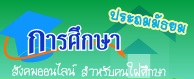 การศึกษาดอทคอม