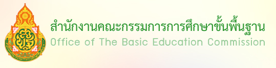 สำนักงานคณะกรรมการการศึกษาขั้นพื้นฐาน