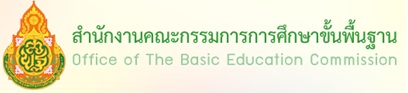 สำนักงานคณะกรรมการศึกษาขันื้นฐาน