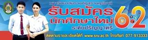 สำนักส่งเสริมวิชาการและงานทะเบียน มหาวิทยาลัยราชภัฏสุราษฎร์ธานี