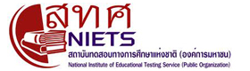 การสอบมาตรฐานระดับประเทศ O-NET